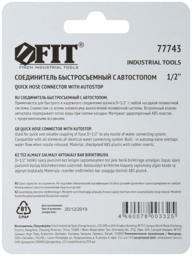 Соединитель двухкомпонентный с автостопом 1/2дюйм FIT 77743 фото 4