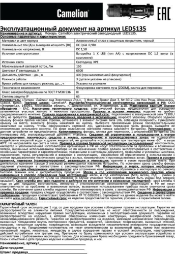 Фонарь LED5135 (LED XPE ZOOM 3 реж 1хLR6 алюм. блистер черн.) Camelion 12915 фото 7