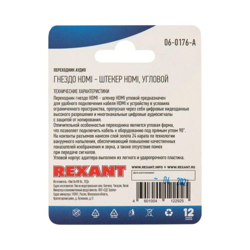 Переходник аудио гнездо HDMI - штекер HDMI угловой блист. Rexant 06-0176-A фото 6