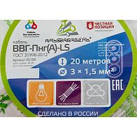 Кабель ВВГ-Пнг-LS(А) 3х1.5 ок (N PE) 0.66кВ (бухта 20м) (шт) АЛЬФАКАБЕЛЬ 65536