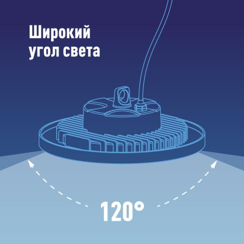 Светильник светодиодный UFO HIgh Bay 150Вт 6500К 174-265В для высоких пролетов КОСМОС KHB120d150W6500K фото 7