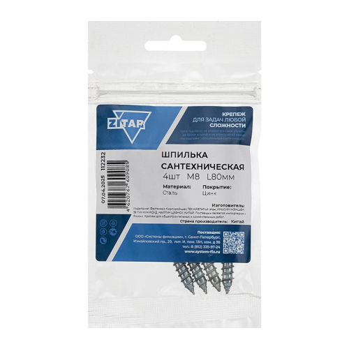 Шпилька сантехническая М8х80 (уп.4шт) Tech-Krep/Zitar 112232 фото 2