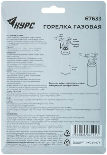 Горелка газовая с пьезоподжигом КУРС 67633 фото 4