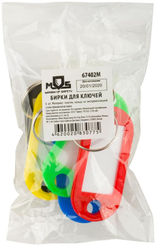 Набор бирок для ключей (уп.6шт) MOS 67402М фото 3