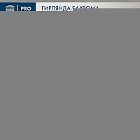 Гирлянда светодиодная "Айсикл" (бахрома) 5х0.7м 152LED тепл. бел. 12Вт IP67 провод бел. каучук (нужен шнур питания 315-001) Neon-Night 255-376