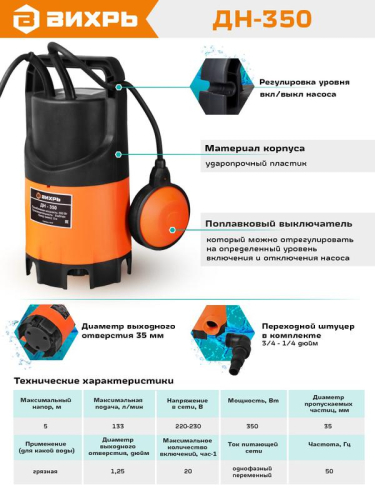 Насос дренажный ДН-350 Вихрь 68/2/8 фото 2 Насос дренажный ДН-350 Вихрь 68/2/8 фото 2