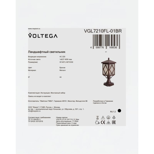 Светильник Heim 1х40Вт E27 IP44 ландшафтный Voltega VGL7210FL-01BR фото 8