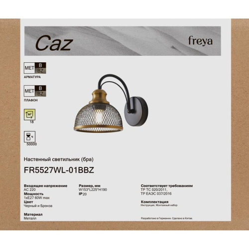 Светильник Caz 1х60Вт E27 IP20 бра настен. Freya FR5527WL-01BBZ фото 8