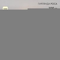 Гирлянда светодиодная "Роса" 100м 1000LED тепл. бел. 7.2Вт 230В IP20 с контроллером провод зел. Neon-Night 303-296