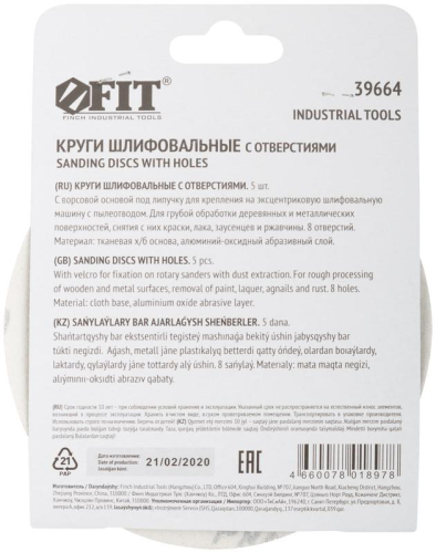 Круг шлифовальный с отверстиями (липучка) алюм.-оксид 125мм Р 80 (уп.5шт) FIT 39664 фото 4 Круг шлифовальный с отверстиями (липучка) алюм.-оксид 125мм Р 80 (уп.5шт) FIT 39664 фото 4