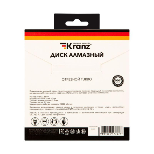 Диск алмазный отрезной Turbo 115x22.2мм Kranz KR-90-0120 фото 4