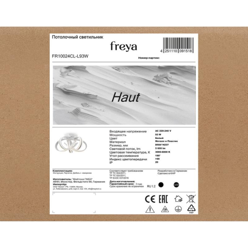 Светильник Haut 93Вт IP20 потолочн. Freya FR10024CL-L93W фото 8