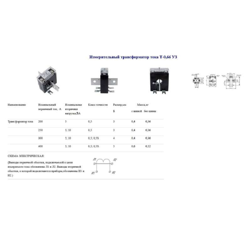 Трансформатор тока Т-0.66 200/5А кл. точн. 0.5 5В.А Кострома ОС0000002145 фото 4