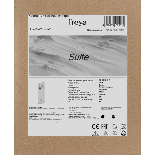 Светильник настенный (бра) Suite 2х10Вт 2800К IP20 Freya FR5345WL-L3W фото 5