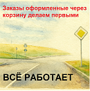 Заказы оформленные через корзину делаем первыми